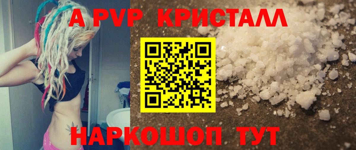 Альфа ПВП  A-PVP Соль  Alfa_PVP Crystall  Alpha-PVP Соль  Вход с VPN  Унеча 