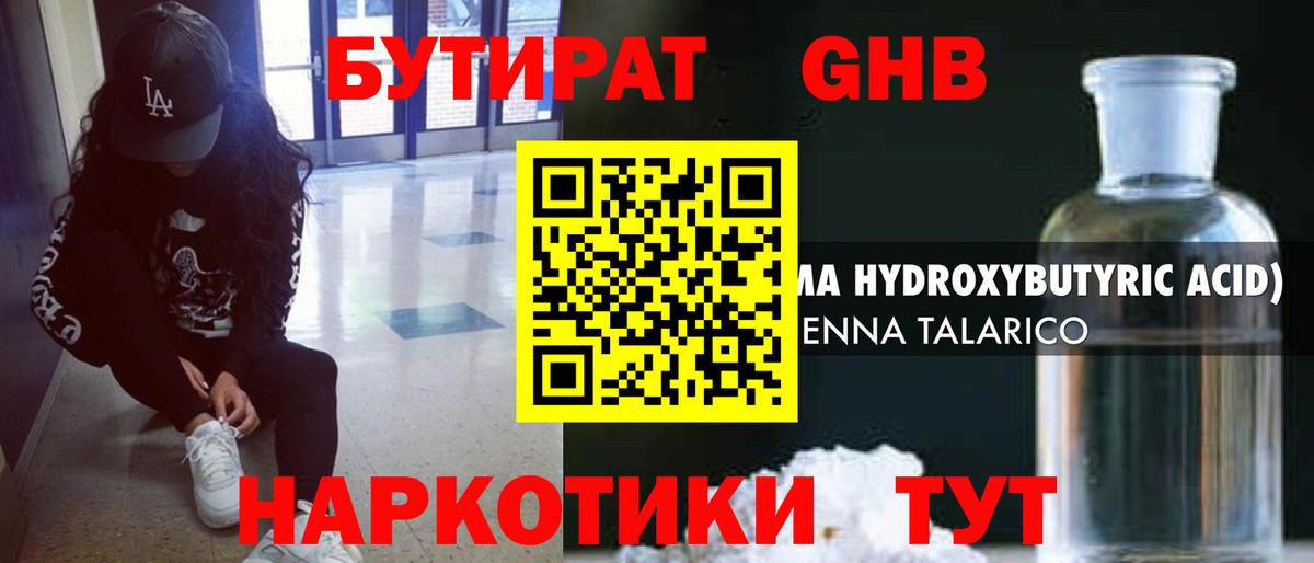 Унеча  БУТИРАТ Butirat  Бутират  Вход с VPN 