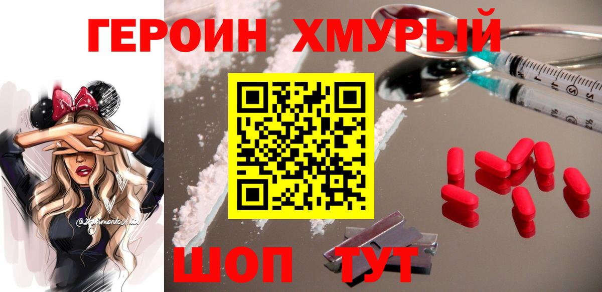 Героин  Вход с VPN  Унеча  ГЕРОИН VHQ 