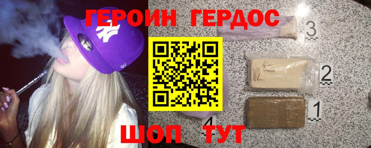 ГЕРОИН хмурый Унеча
