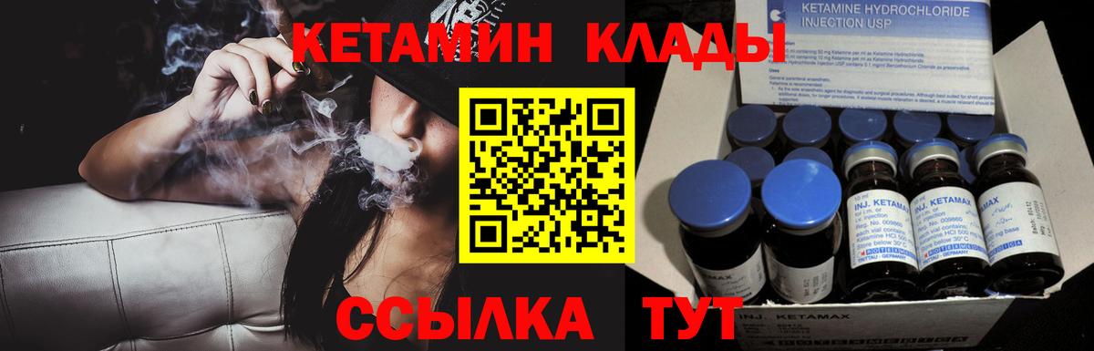 КЕТАМИН ketamine  Вход с VPN  Унеча  Кетамин ketamine 