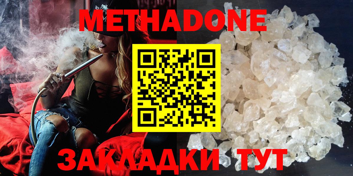 Метадон кристалл Унеча