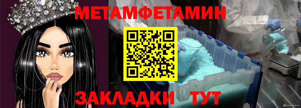 Метамфетамин пудра Унеча