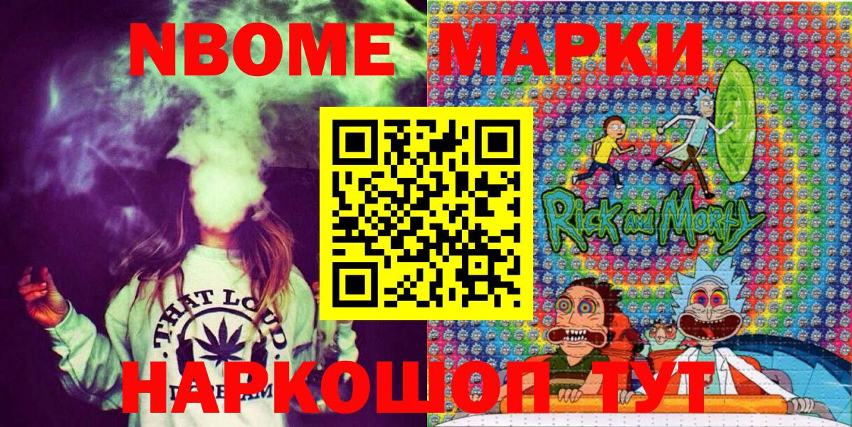 Марки 25I-NBOMe 1500мкг Унеча